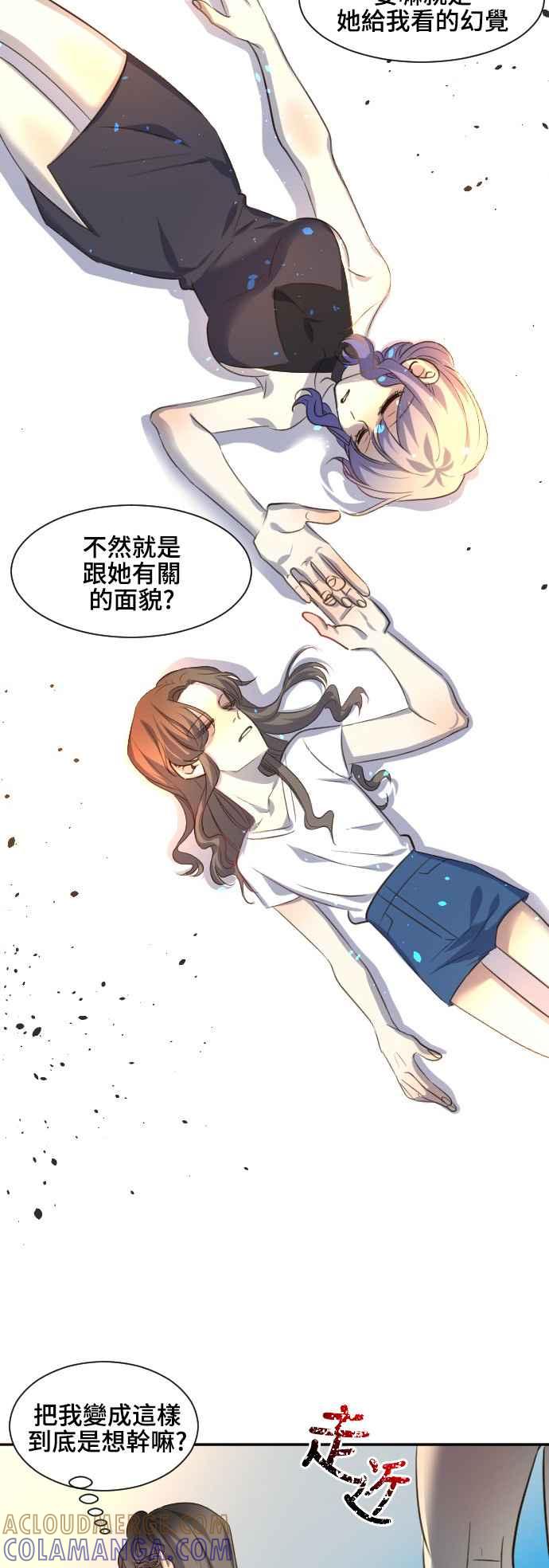 《变身外套》[第78话] 寂静的世界 第15页