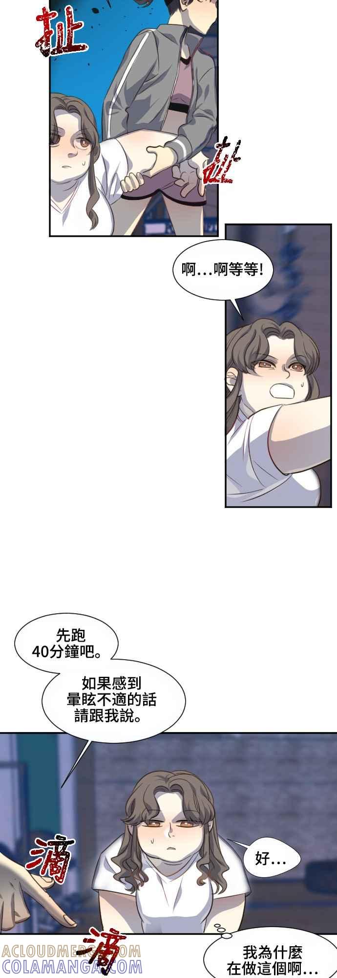 《变身外套》[第78话] 寂静的世界 第19页