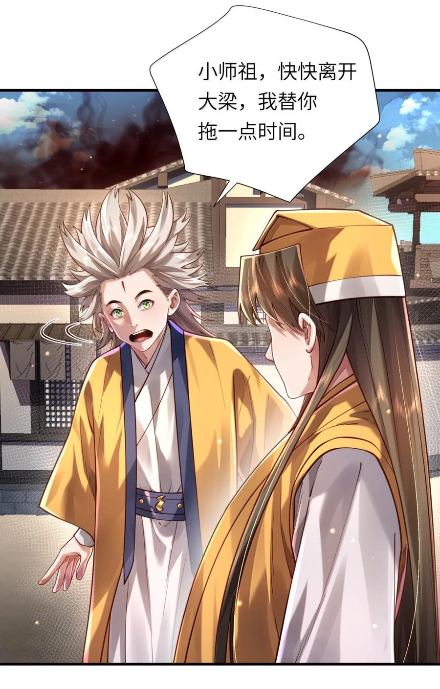 算命而已，九尾妖帝怎么就成我娘子了？！ 080 入城 第41页