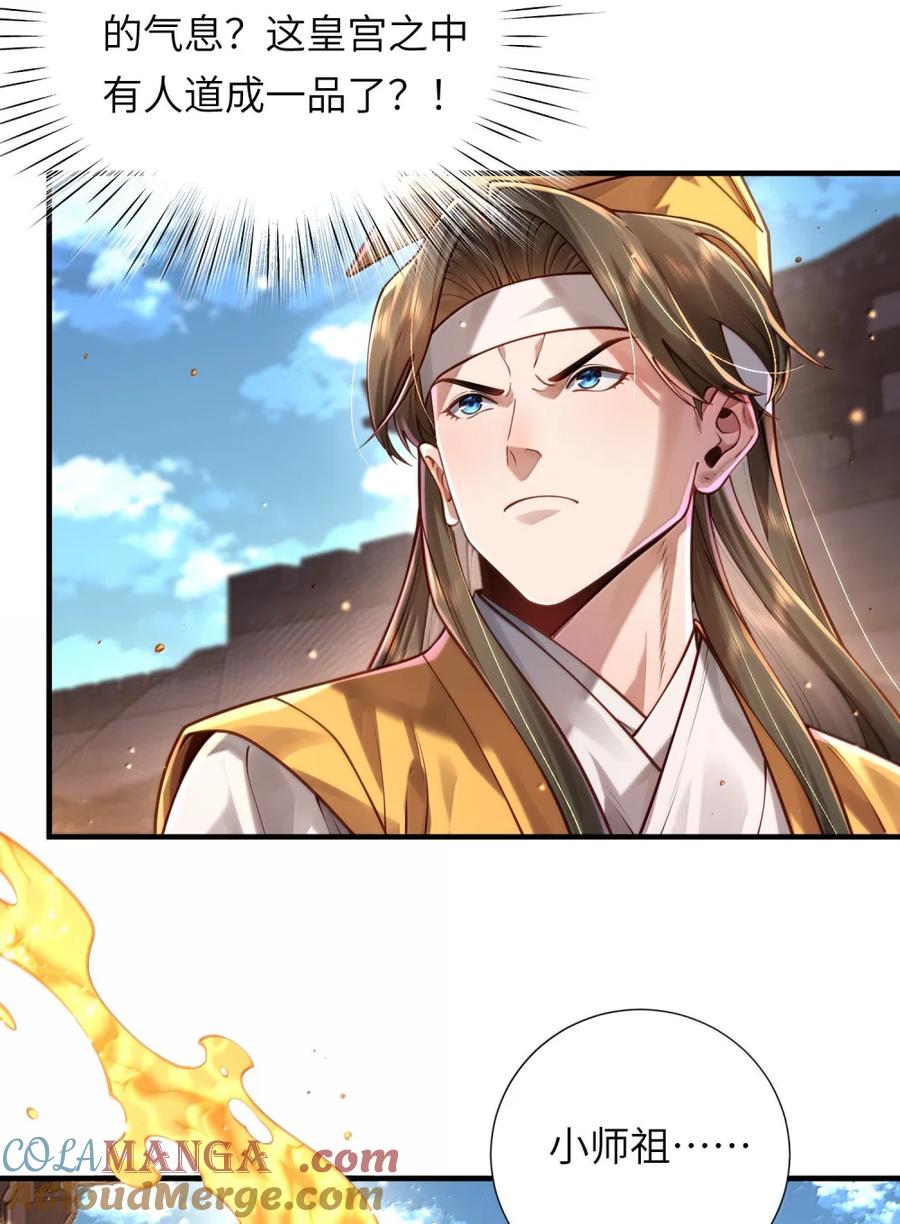 算命而已，九尾妖帝怎么就成我娘子了？！ 080 入城 第37页