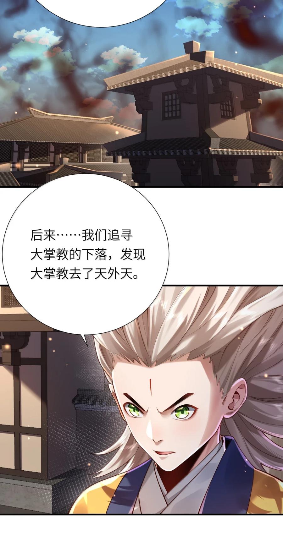 算命而已，九尾妖帝怎么就成我娘子了？！ 080 入城 第48页