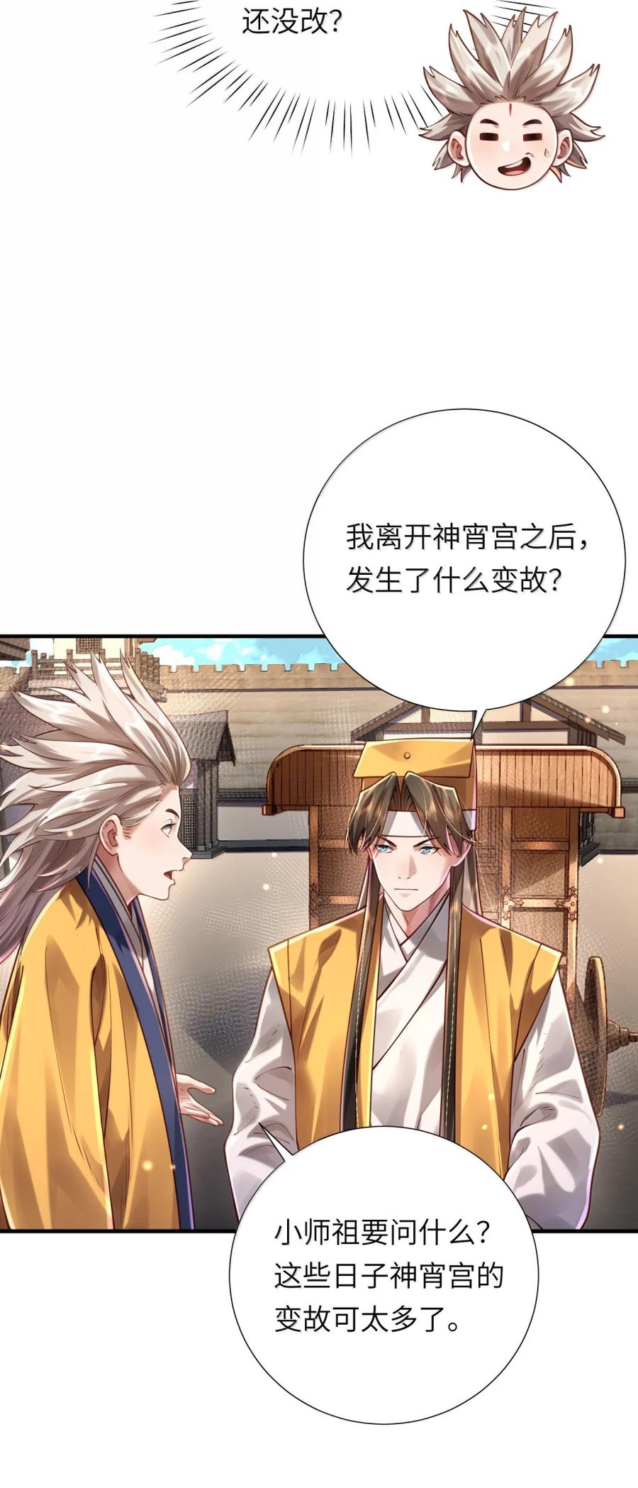 算命而已，九尾妖帝怎么就成我娘子了？！ 080 入城 第44页