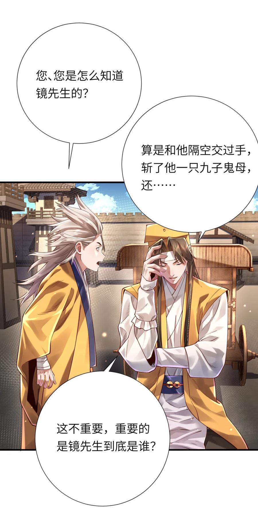 算命而已，九尾妖帝怎么就成我娘子了？！ 080 入城 第50页