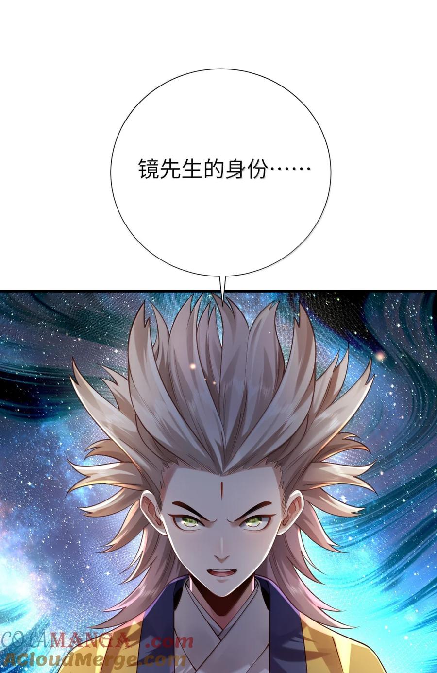算命而已，九尾妖帝怎么就成我娘子了？！ 080 入城 第52页