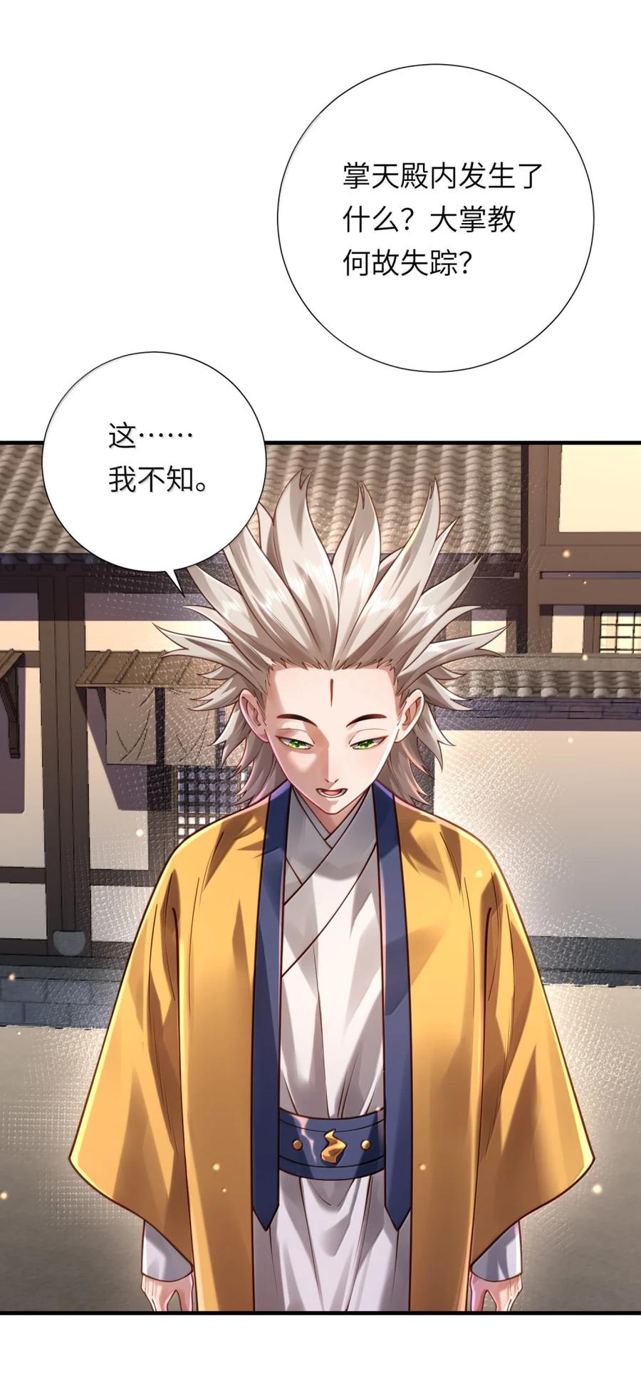 算命而已，九尾妖帝怎么就成我娘子了？！ 080 入城 第45页