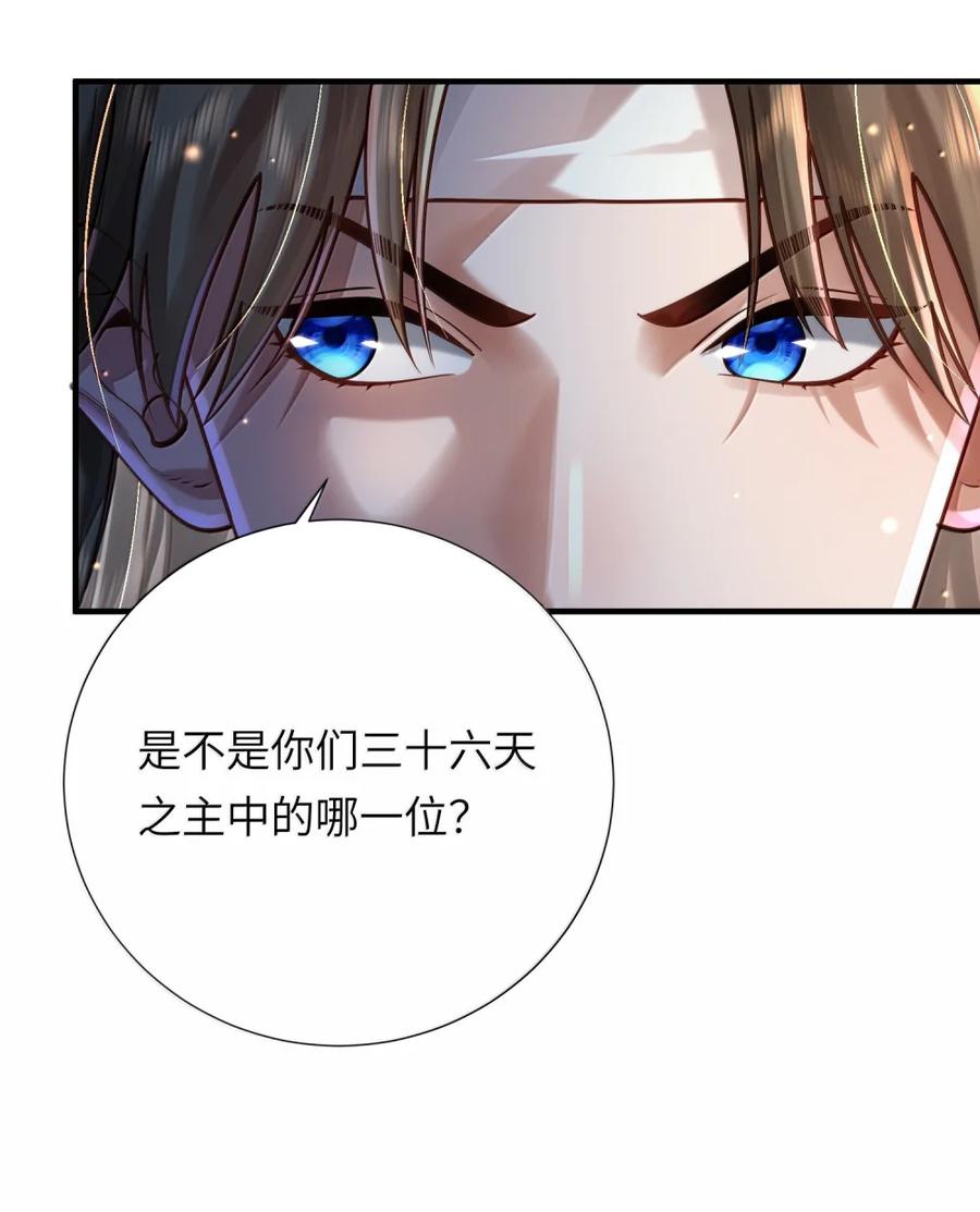 算命而已，九尾妖帝怎么就成我娘子了？！ 080 入城 第51页