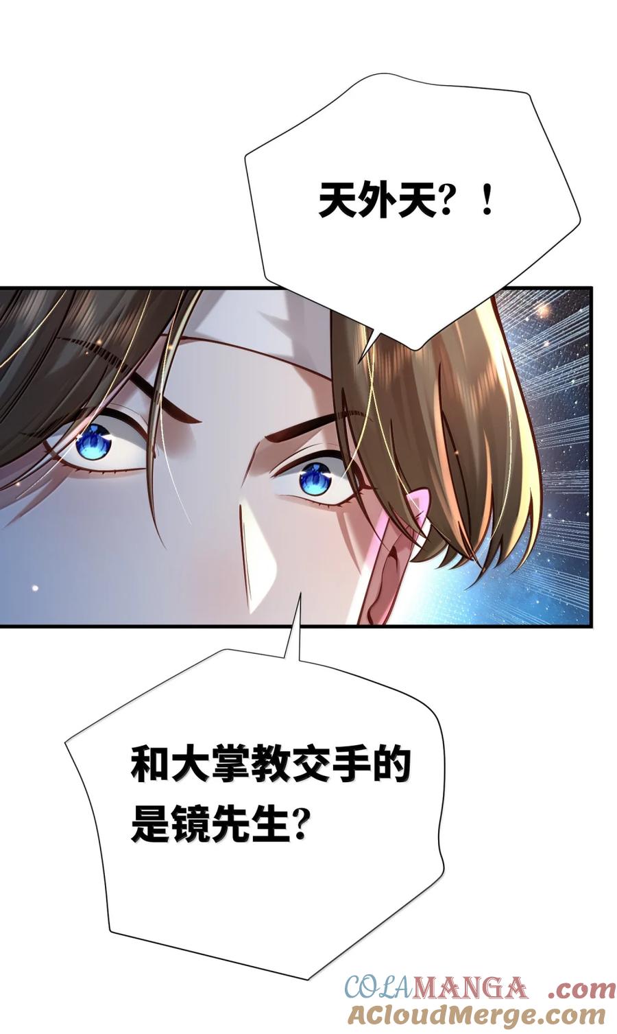算命而已，九尾妖帝怎么就成我娘子了？！ 080 入城 第49页