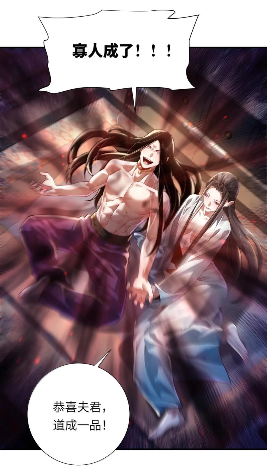 算命而已，九尾妖帝怎么就成我娘子了？！ 080 入城 第35页