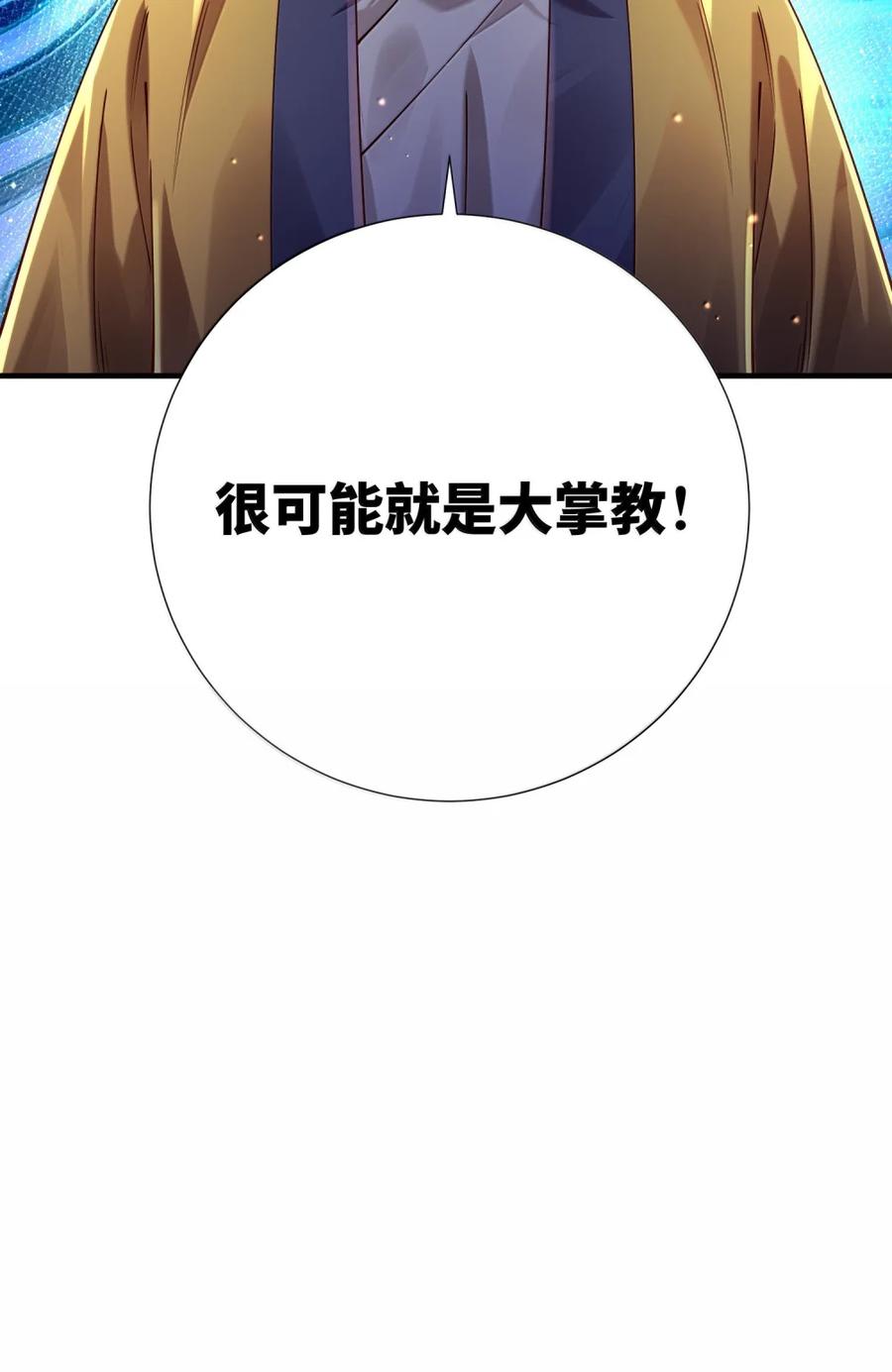 算命而已，九尾妖帝怎么就成我娘子了？！ 080 入城 第53页