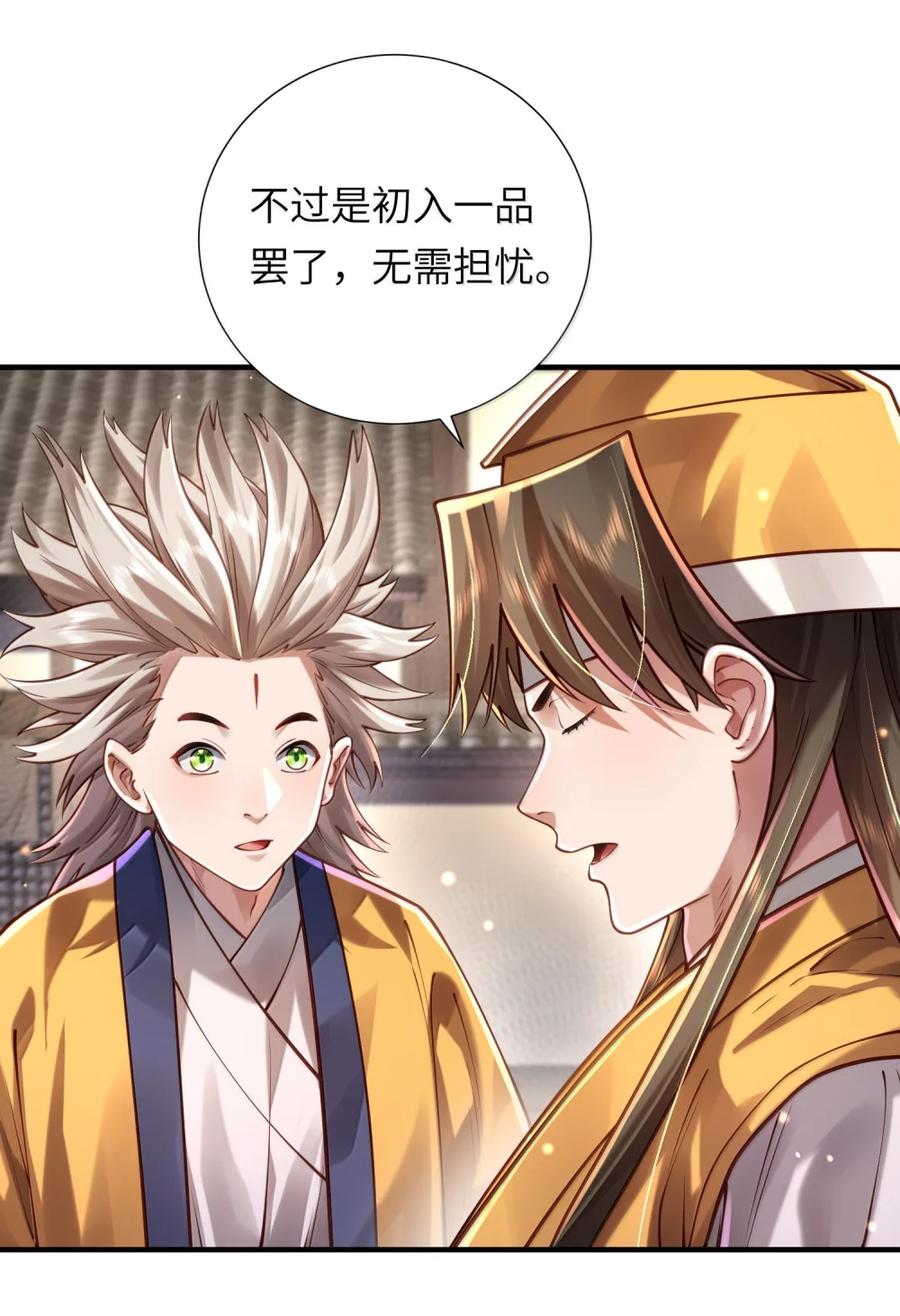 算命而已，九尾妖帝怎么就成我娘子了？！ 080 入城 第42页