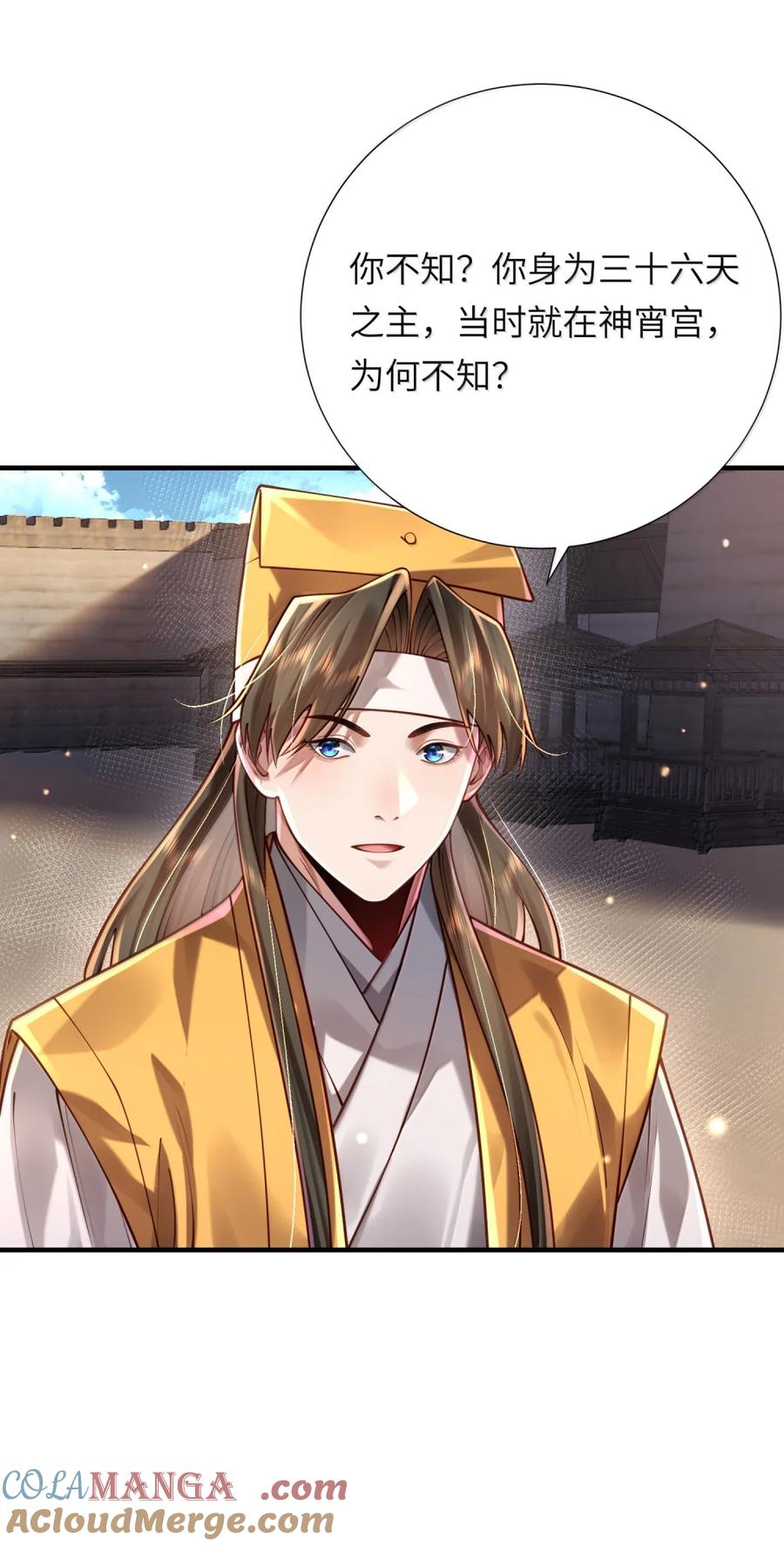 算命而已，九尾妖帝怎么就成我娘子了？！ 080 入城 第46页