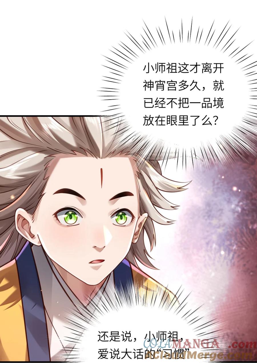 算命而已，九尾妖帝怎么就成我娘子了？！ 080 入城 第43页