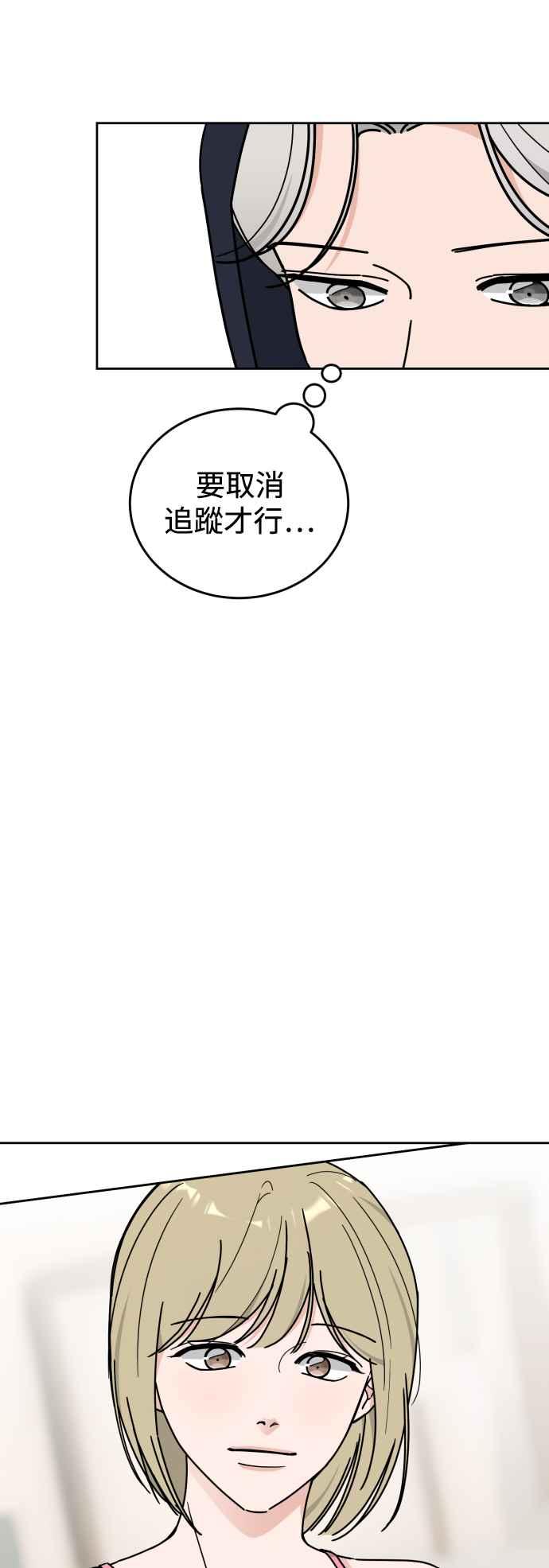 《旧衣回收箱的丘比特》外传6 时候未到 第56页