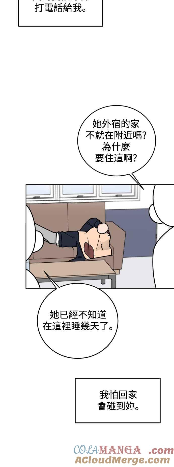 《旧衣回收箱的丘比特》外传6 时候未到 第52页
