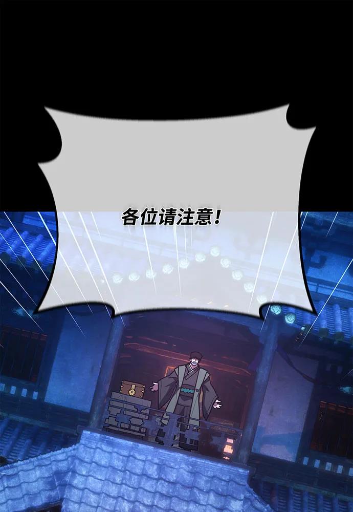 游戏最强搅局者 [第91话] 杀死巨龙（4） 第2页