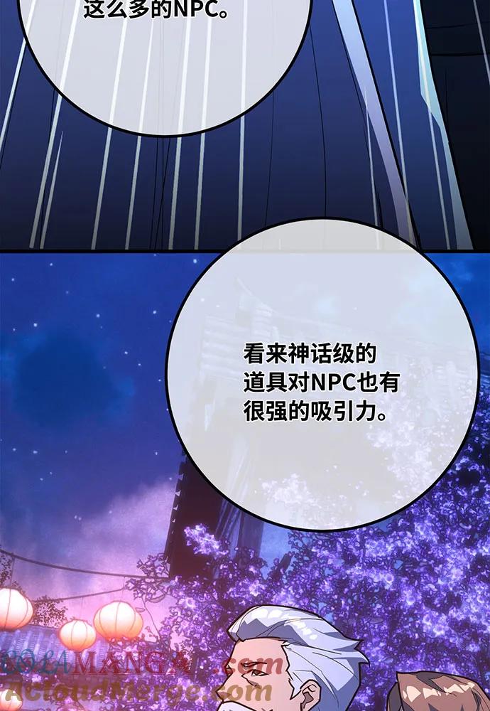 游戏最强搅局者 [第91话] 杀死巨龙（4） 第5页