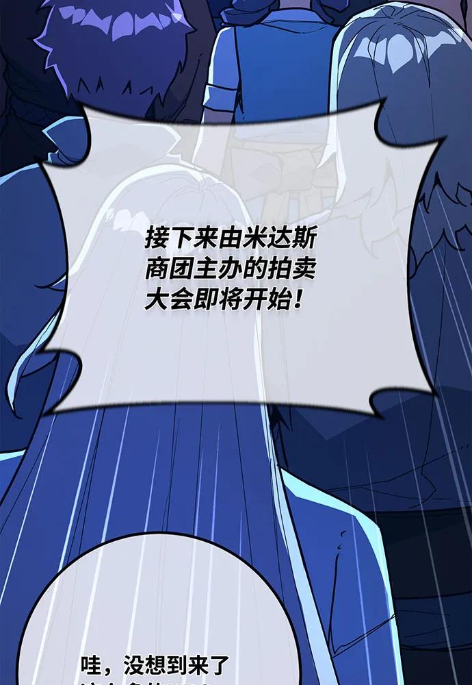 游戏最强搅局者 [第91话] 杀死巨龙（4） 第4页