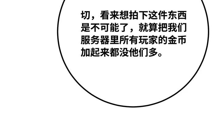 游戏最强搅局者 [第91话] 杀死巨龙（4） 第7页