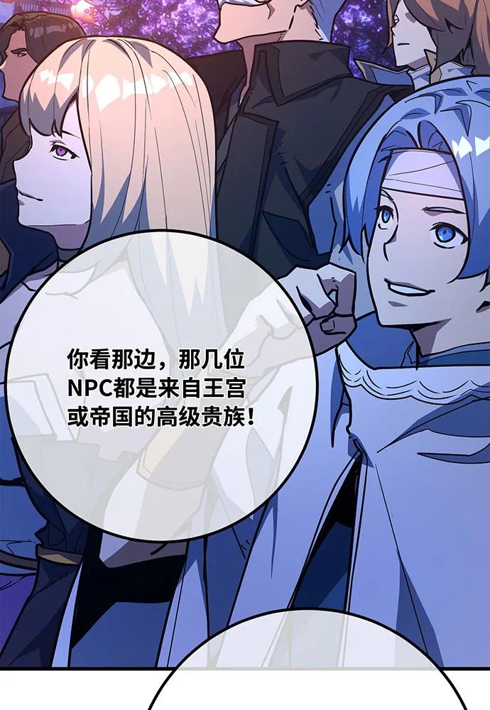游戏最强搅局者 [第91话] 杀死巨龙（4） 第6页