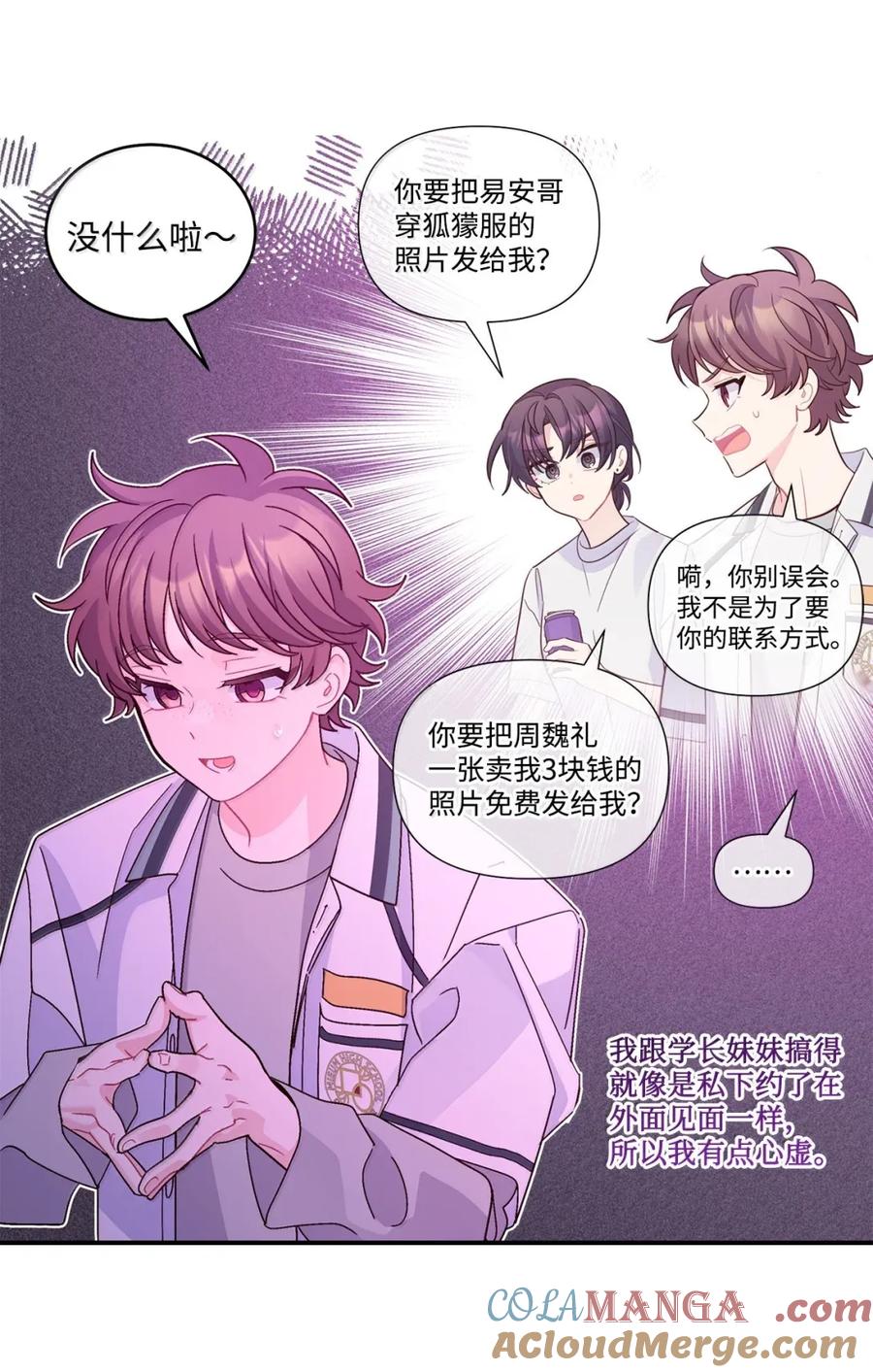 Merry Marbling 云石般的我们 093 表达爱的方式 第55页