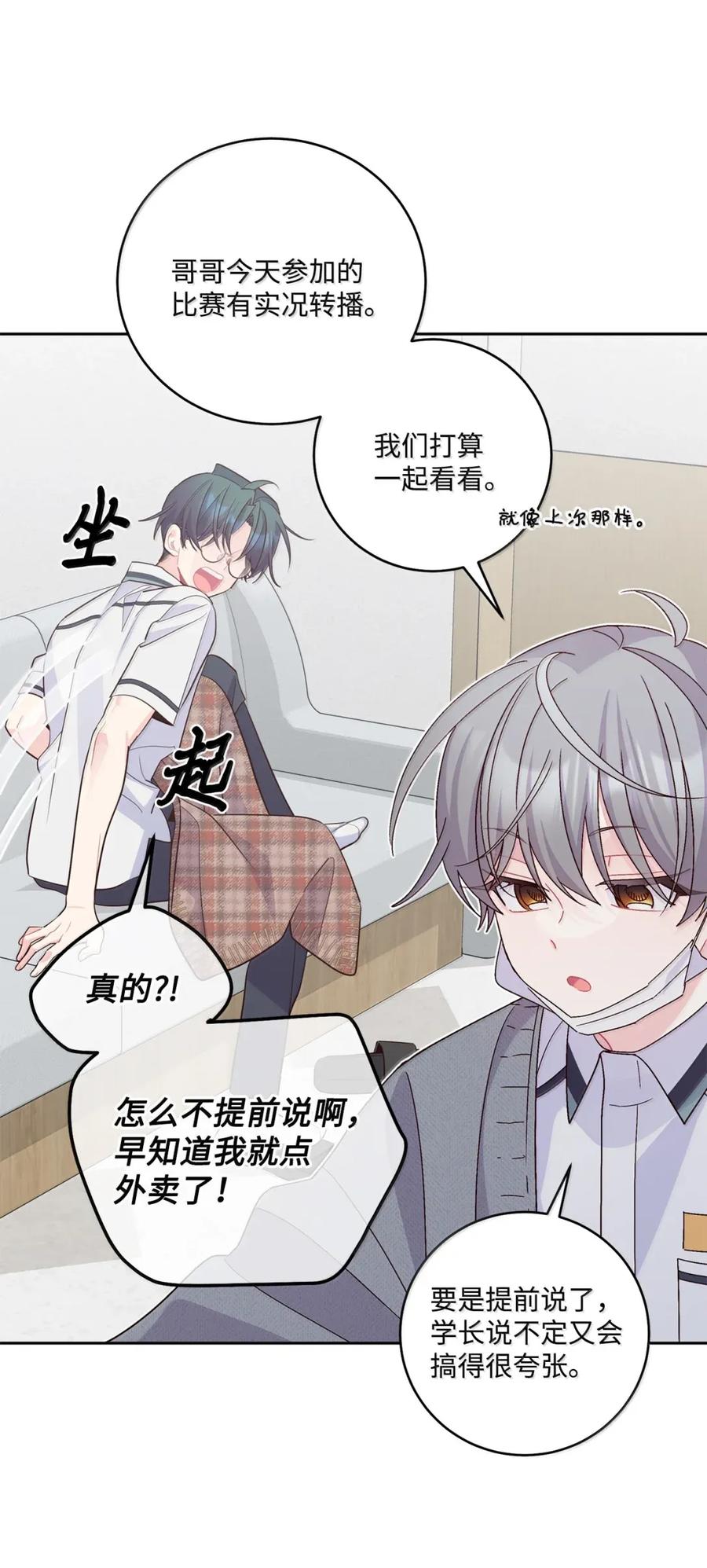 Merry Marbling 云石般的我们 093 表达爱的方式 第60页