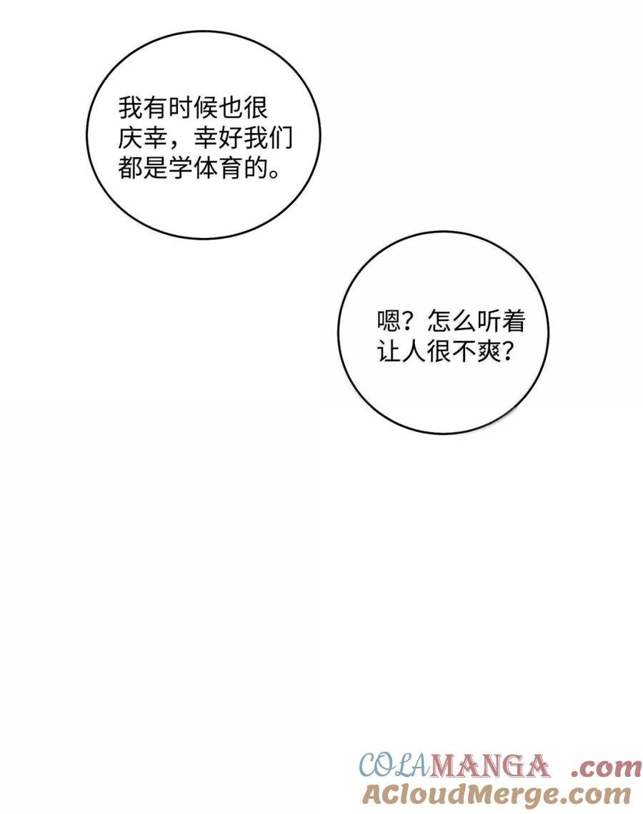 Merry Marbling 云石般的我们 093 表达爱的方式 第52页