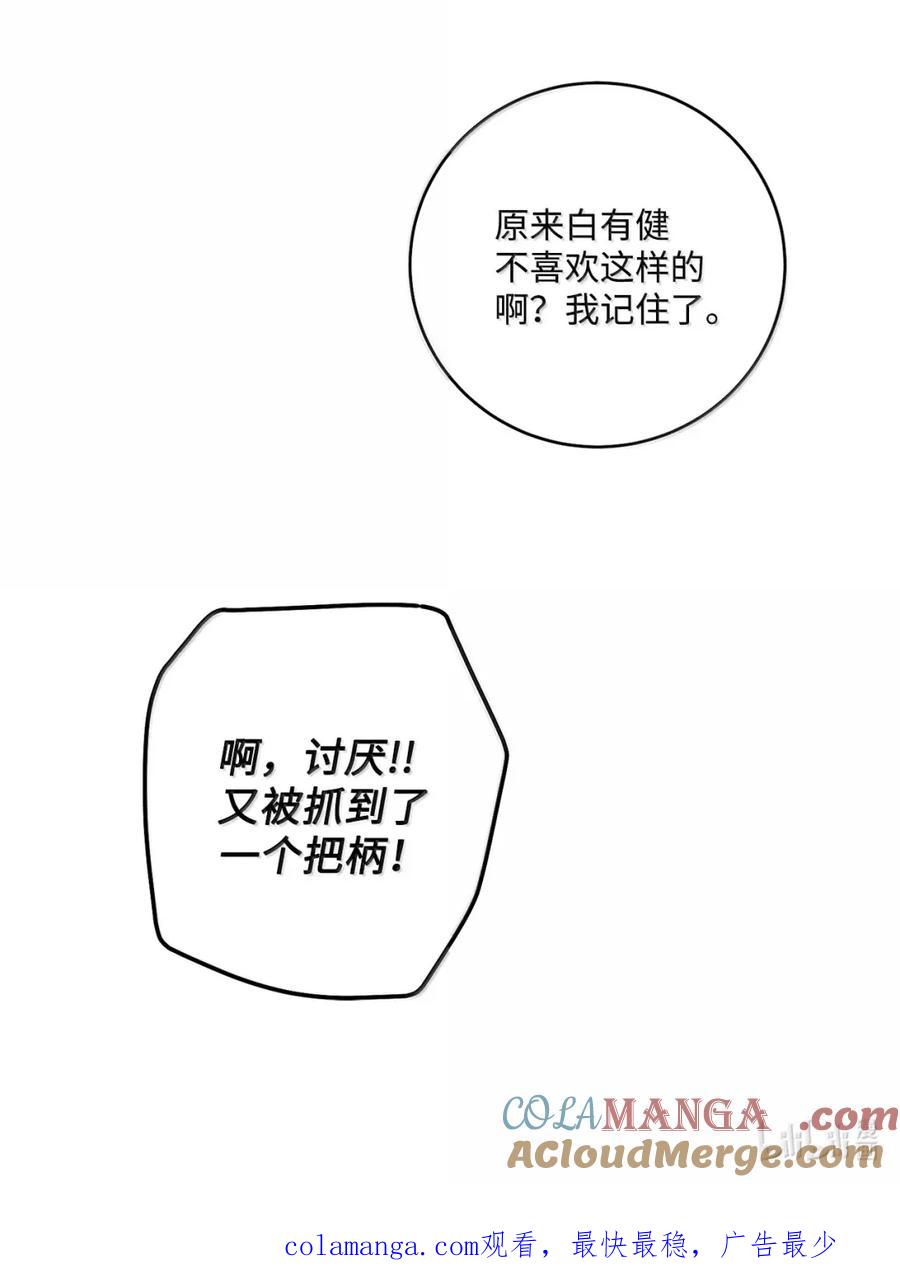Merry Marbling 云石般的我们 093 表达爱的方式 第67页