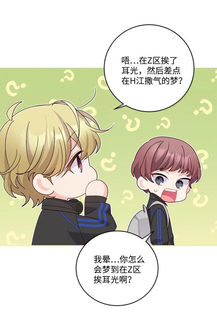 Merry Marbling 云石般的我们 093 表达爱的方式 第51页