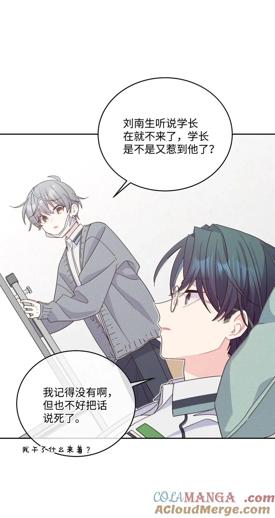 Merry Marbling 云石般的我们 093 表达爱的方式 第58页