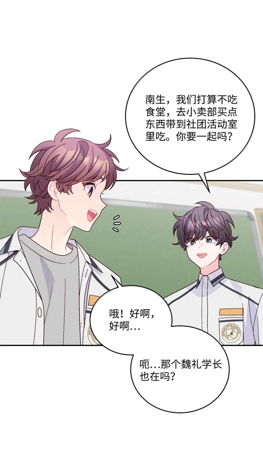 Merry Marbling 云石般的我们 093 表达爱的方式 第53页