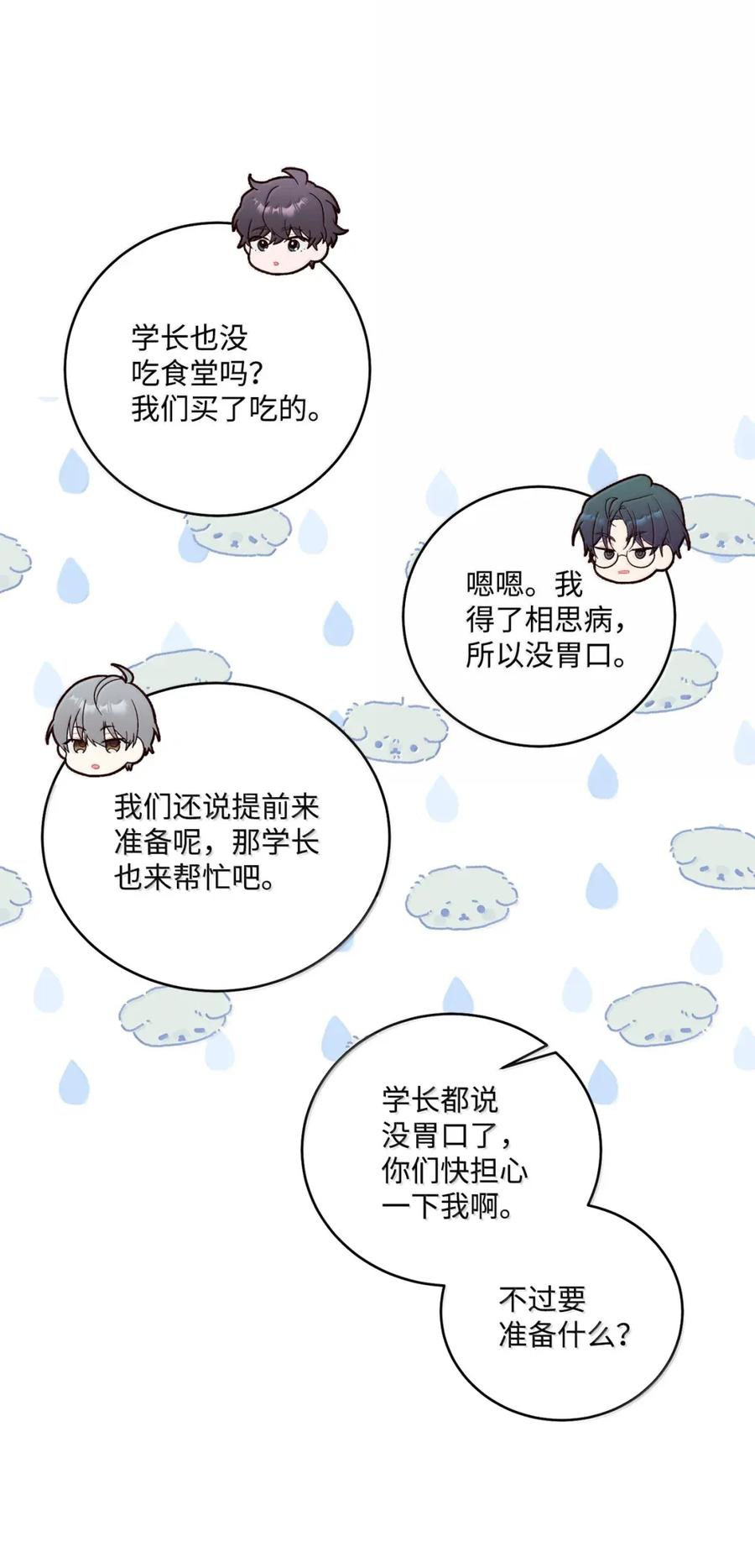Merry Marbling 云石般的我们 093 表达爱的方式 第59页