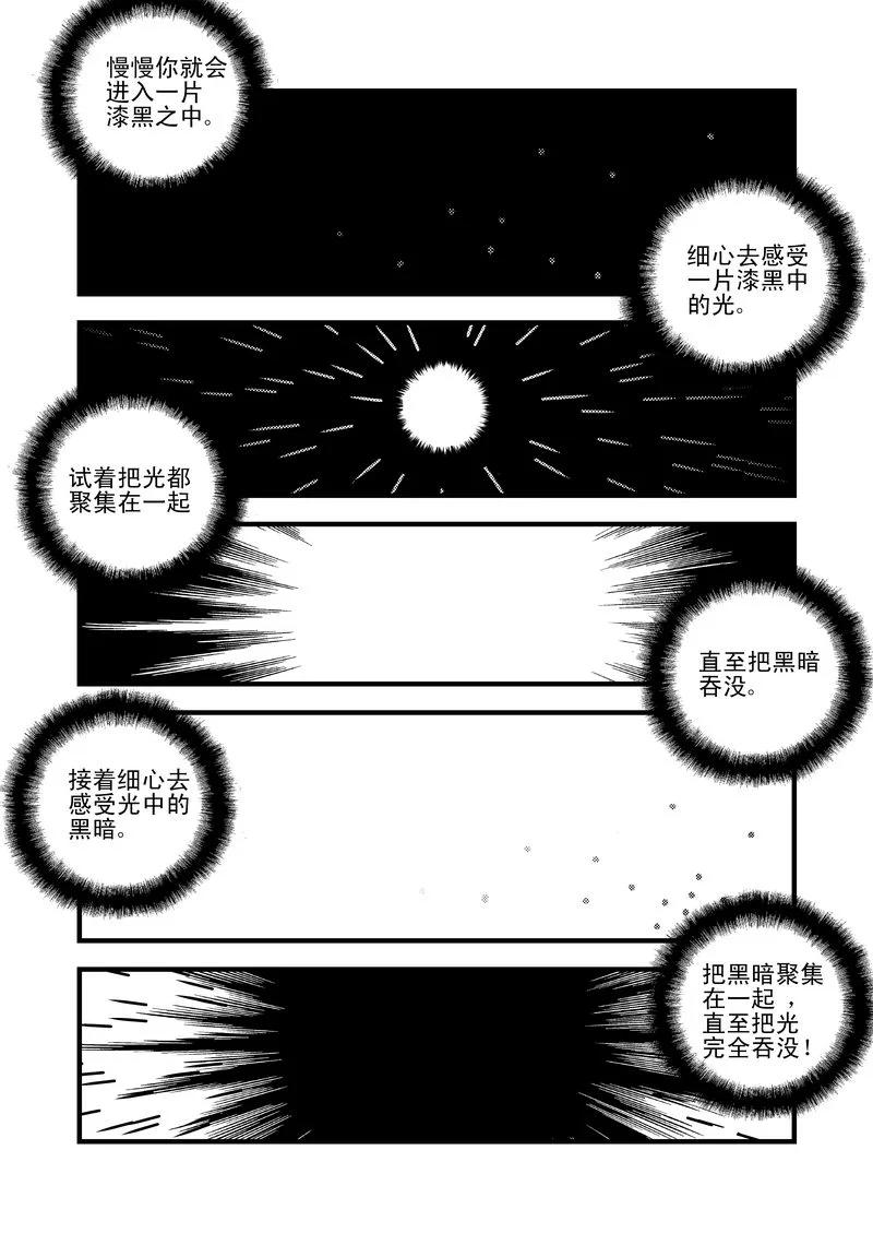 虎x鹤 妖师录 9 御气道 第12页