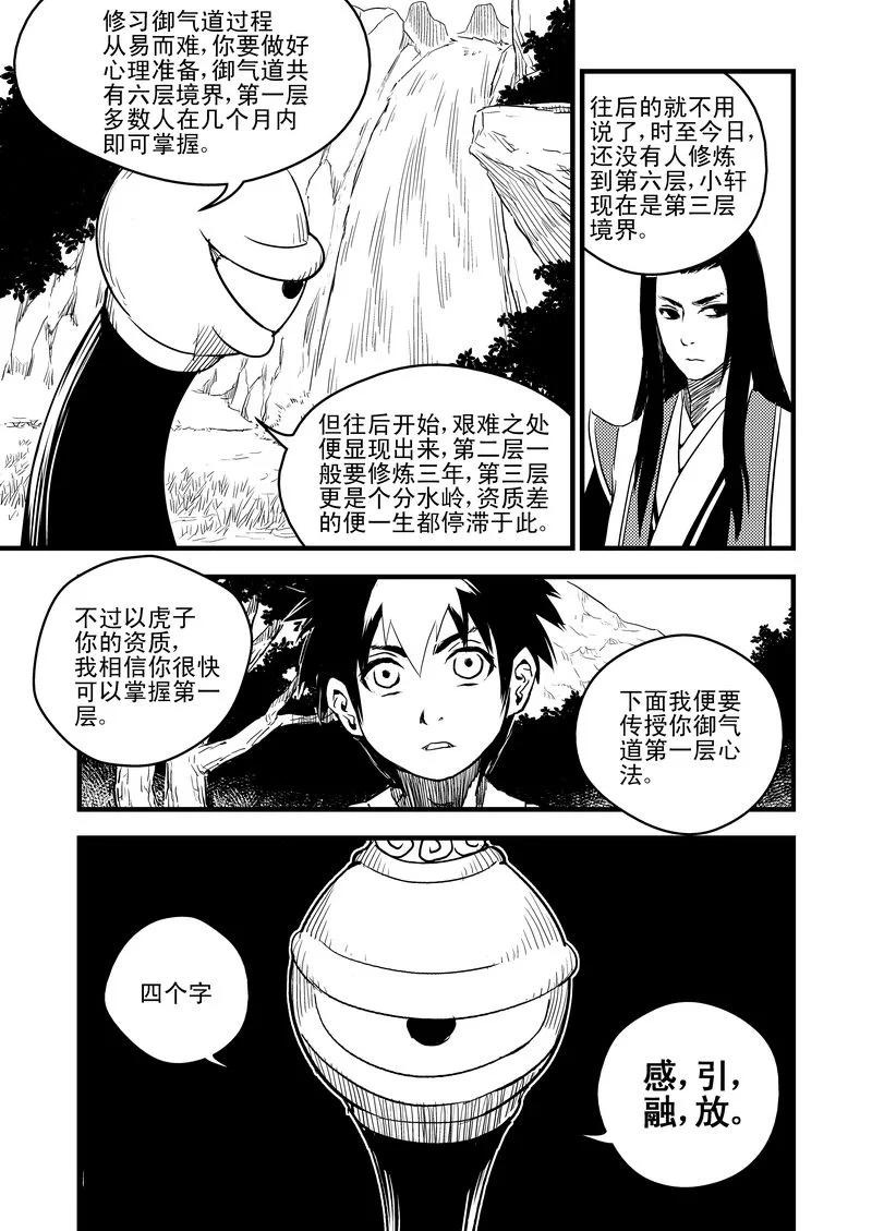 虎x鹤 妖师录 9 御气道 第10页