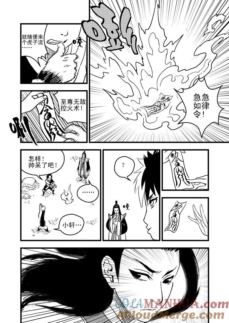 虎x鹤 妖师录 9 御气道 第7页