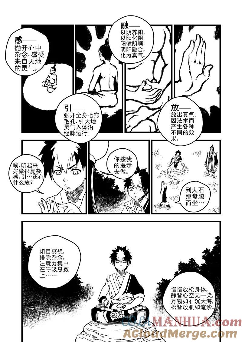 虎x鹤 妖师录 9 御气道 第11页