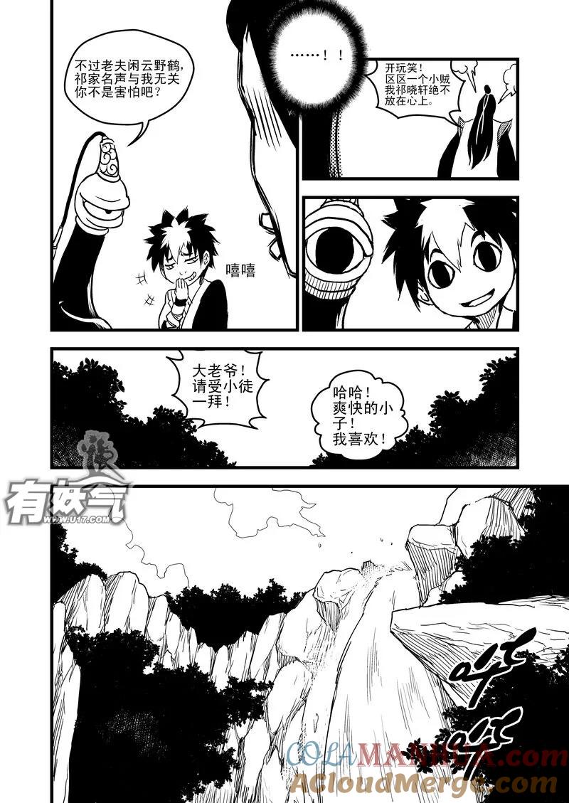 虎x鹤 妖师录 9 御气道 第5页