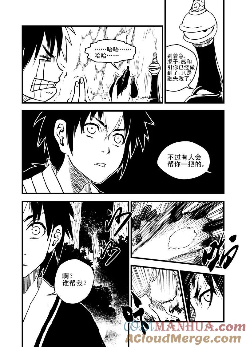 虎x鹤 妖师录 9 御气道 第15页