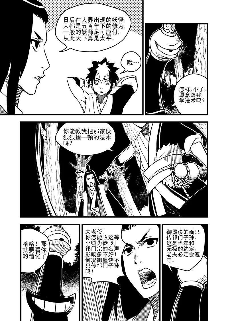 虎x鹤 妖师录 9 御气道 第4页