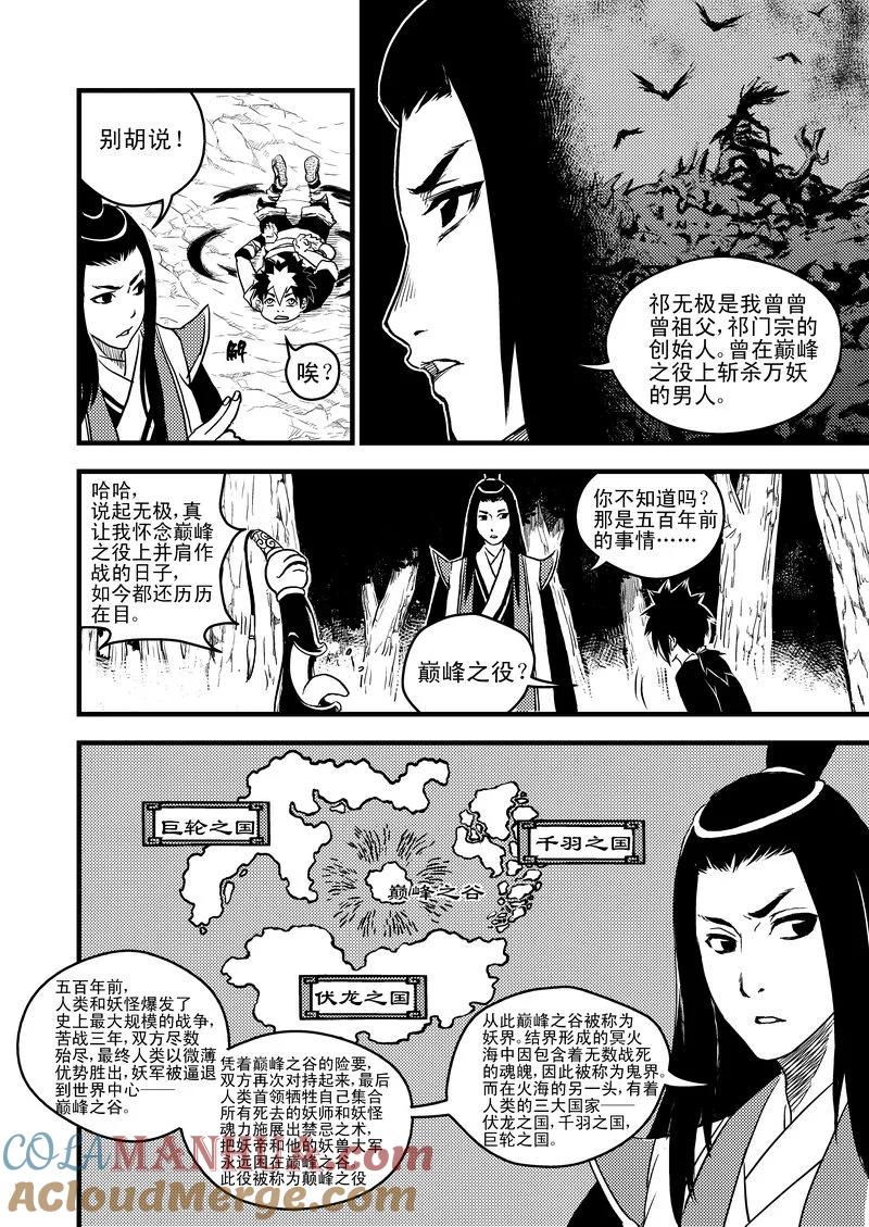 虎x鹤 妖师录 9 御气道 第3页