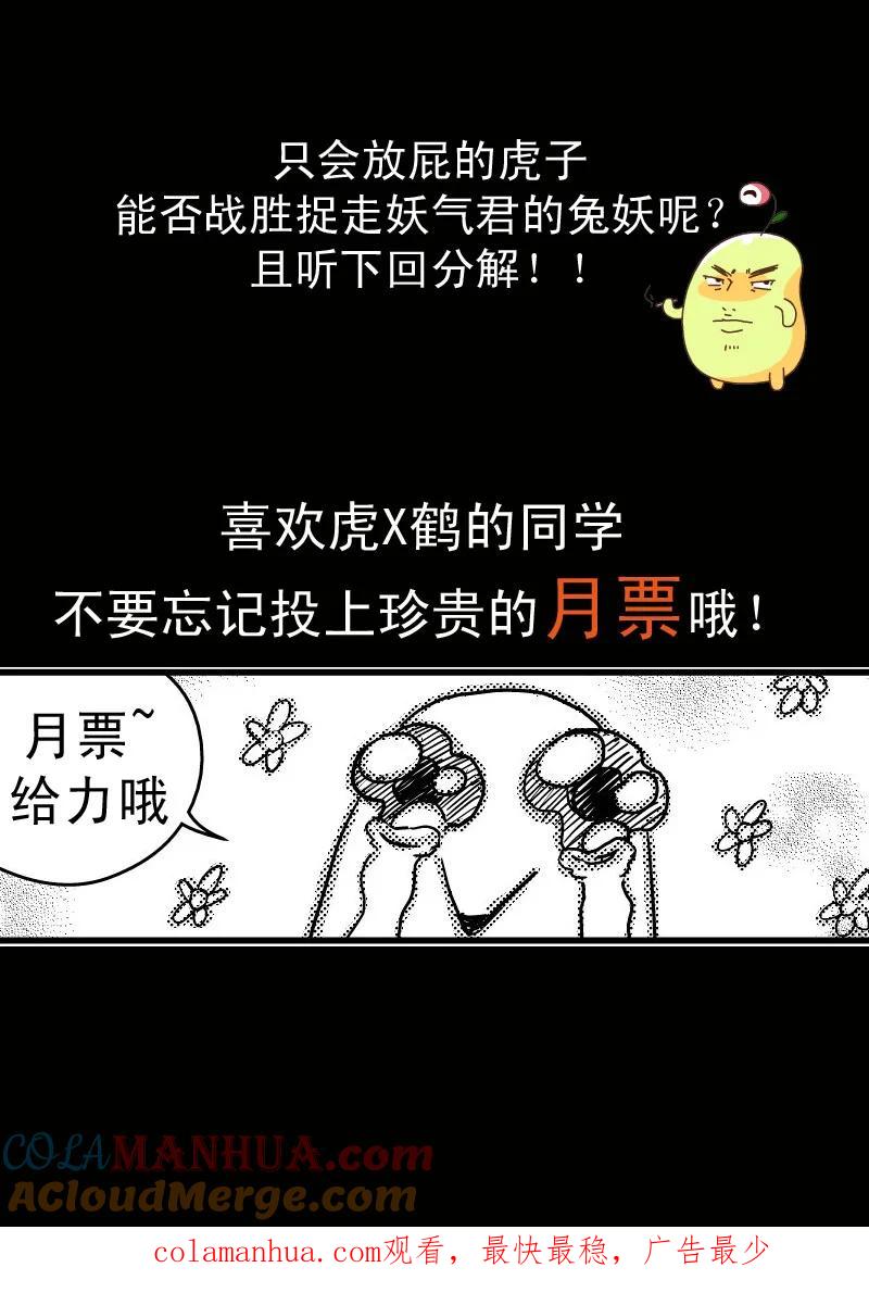 虎x鹤 妖师录 9 御气道 第17页