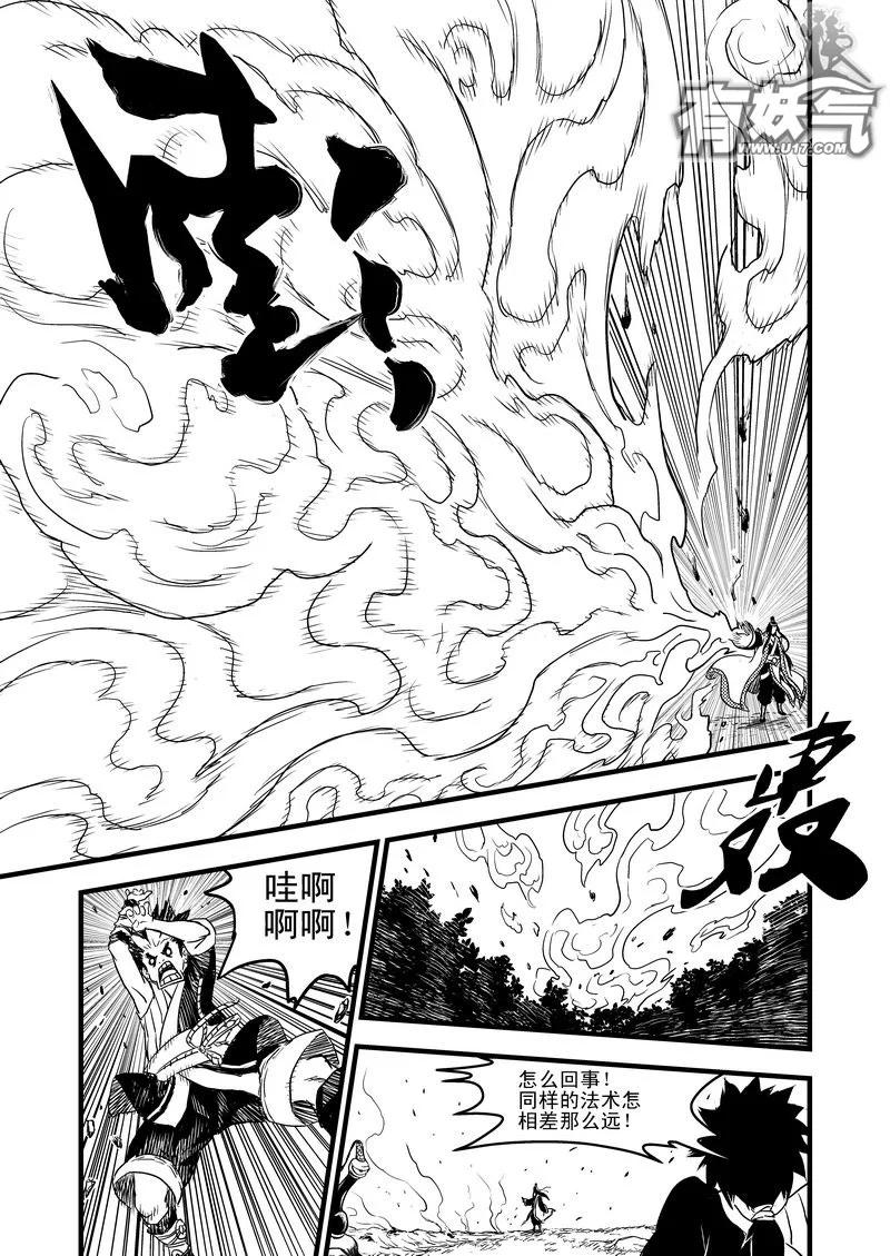 虎x鹤 妖师录 9 御气道 第8页