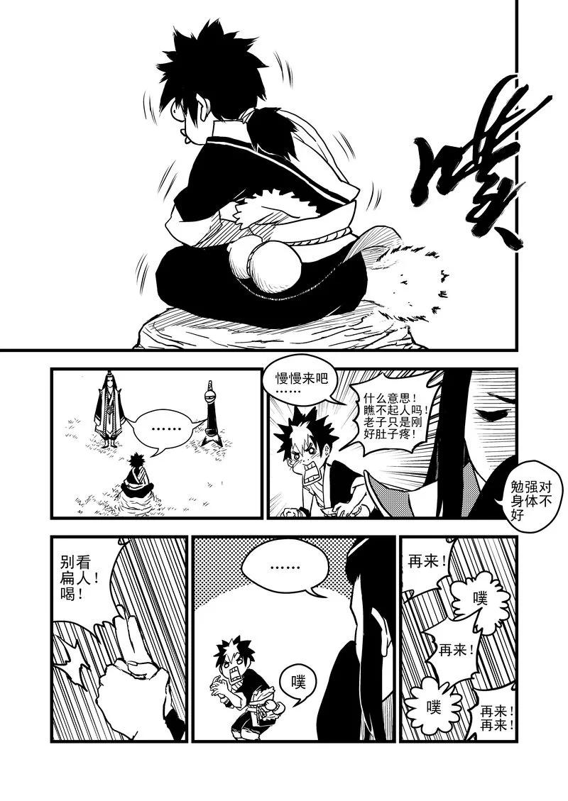 虎x鹤 妖师录 9 御气道 第14页
