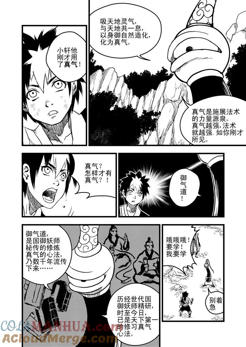 虎x鹤 妖师录 9 御气道 第9页