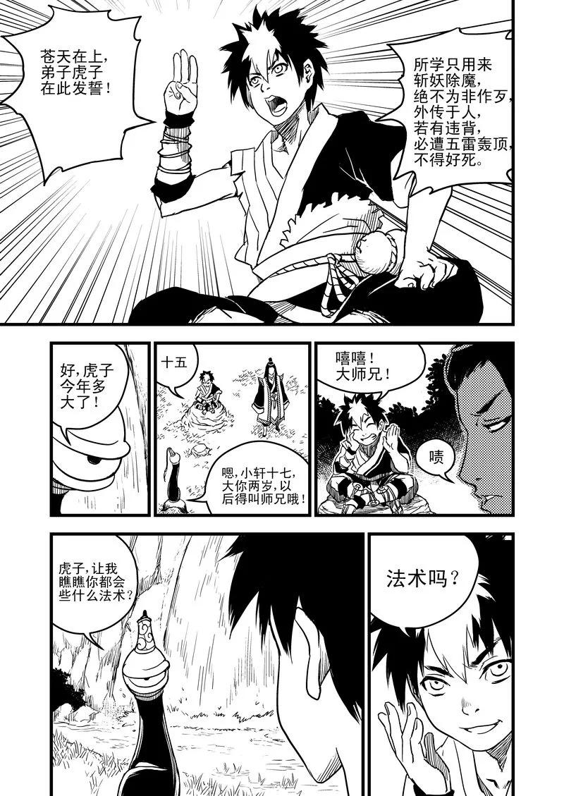 虎x鹤 妖师录 9 御气道 第6页