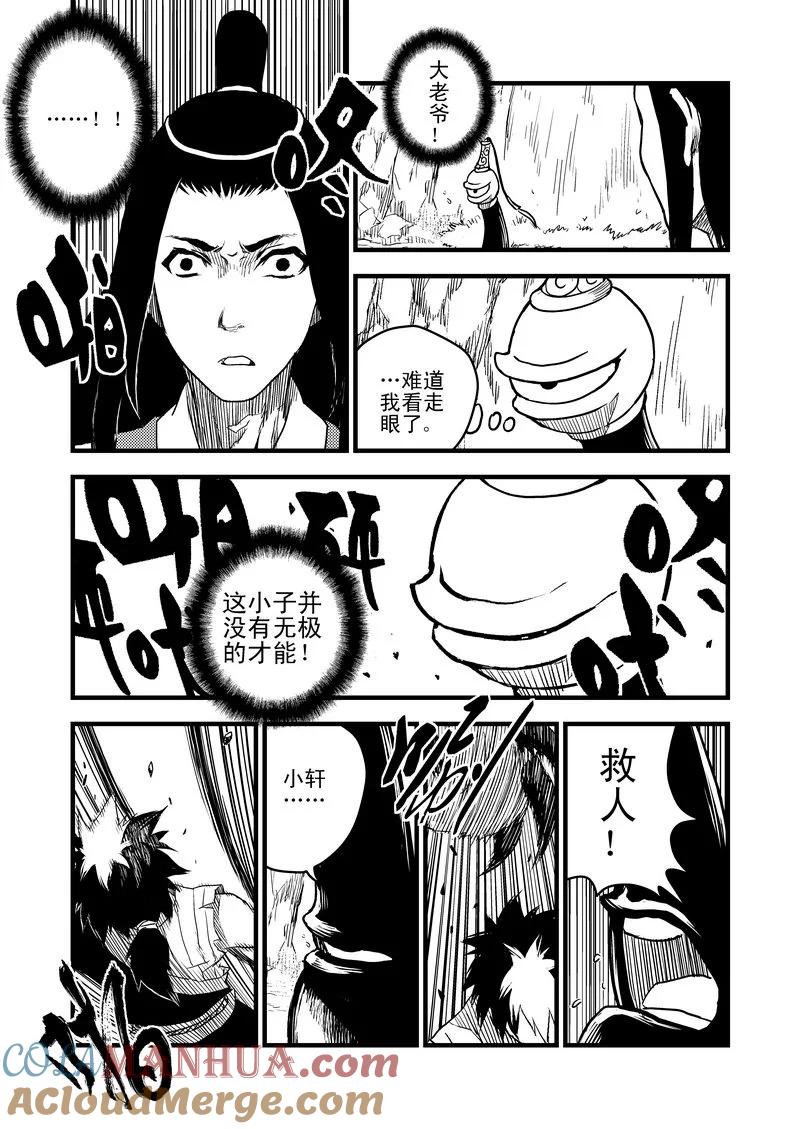 虎x鹤 妖师录 10 突破 第5页