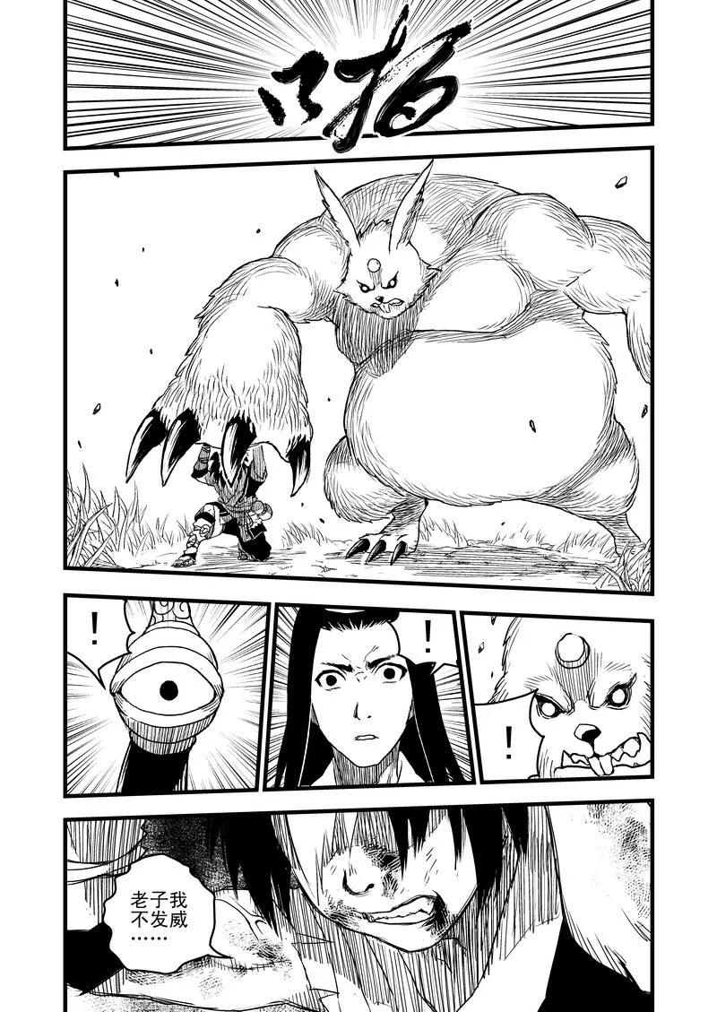 虎x鹤 妖师录 10 突破 第6页