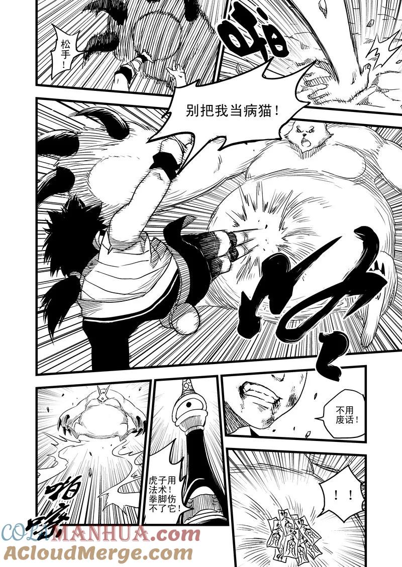 虎x鹤 妖师录 10 突破 第7页