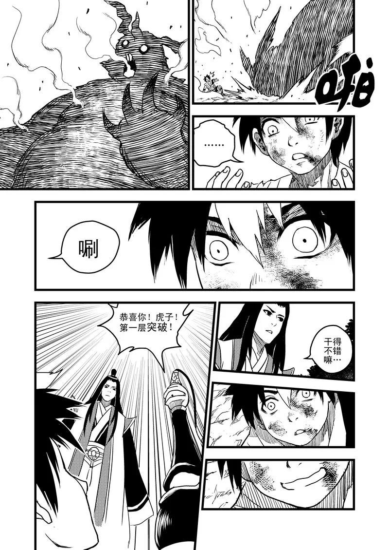 虎x鹤 妖师录 10 突破 第14页