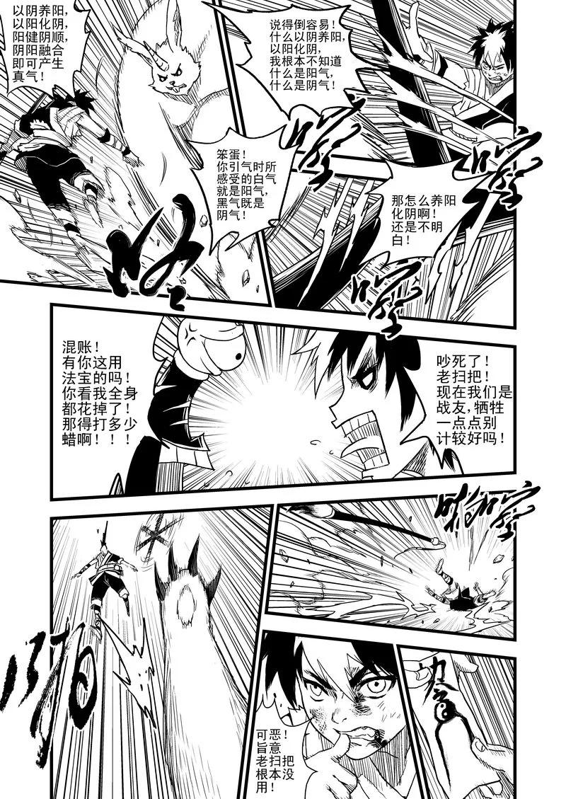 虎x鹤 妖师录 10 突破 第10页