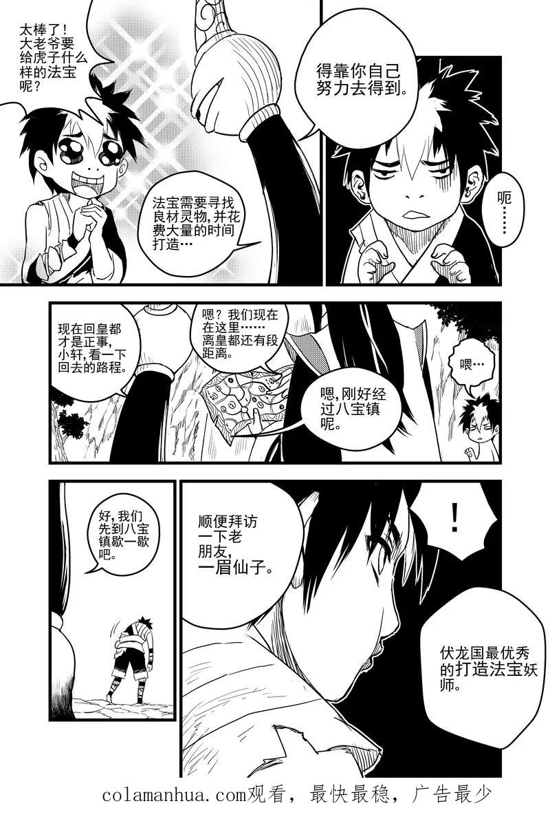 虎x鹤 妖师录 10 突破 第16页